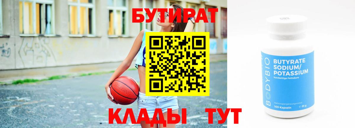Бутират GHB  Вход с VPN  Подольск 