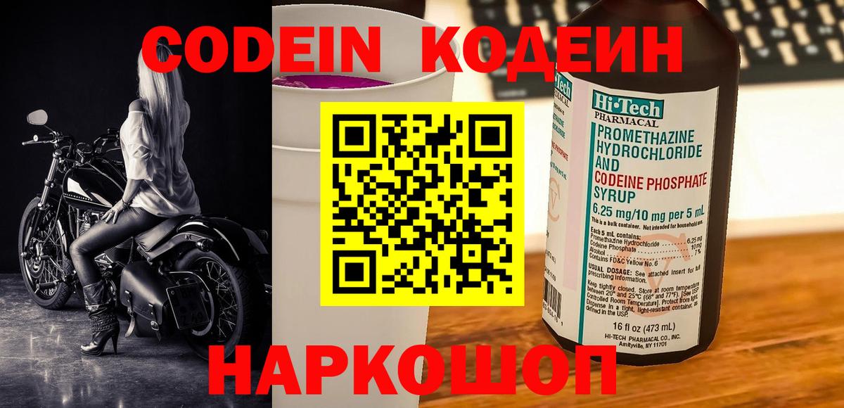 Кодеин напиток Lean (лин)  Вход с VPN  Codein Purple Drank  Подольск 