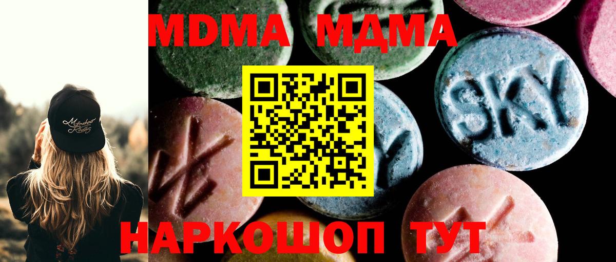 МДМА молли  МДМА VHQ  Вход с VPN  MDMA  Подольск 