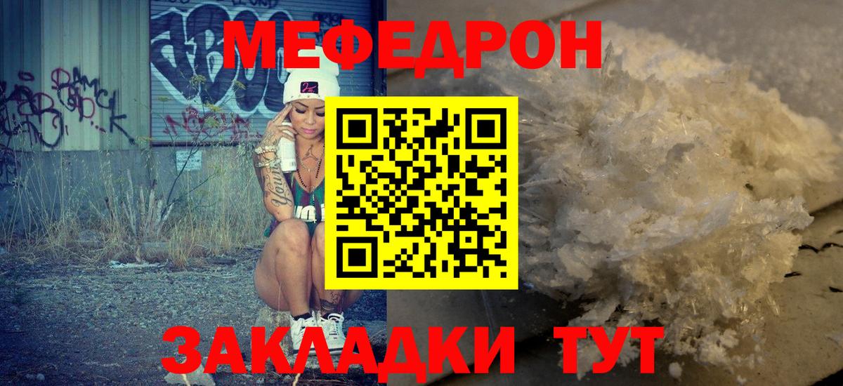 Меф мяу мяу мука Подольск